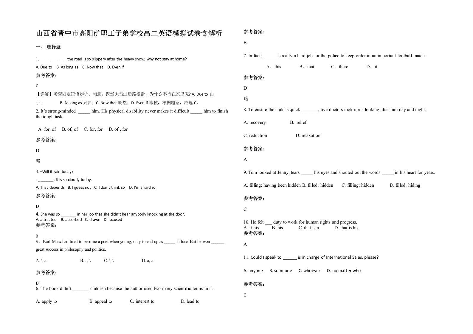 山西省晋中市高阳矿职工子弟学校高二英语模拟试卷含解析