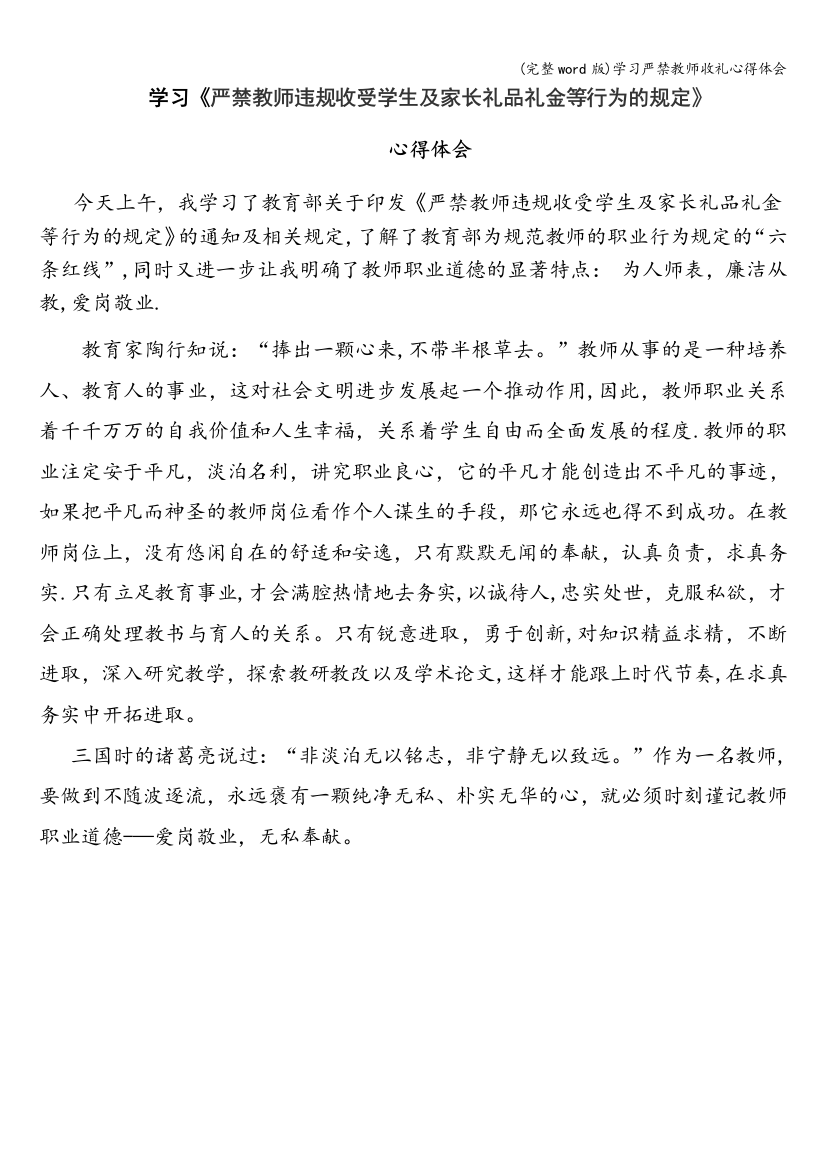 学习严禁教师收礼心得体会