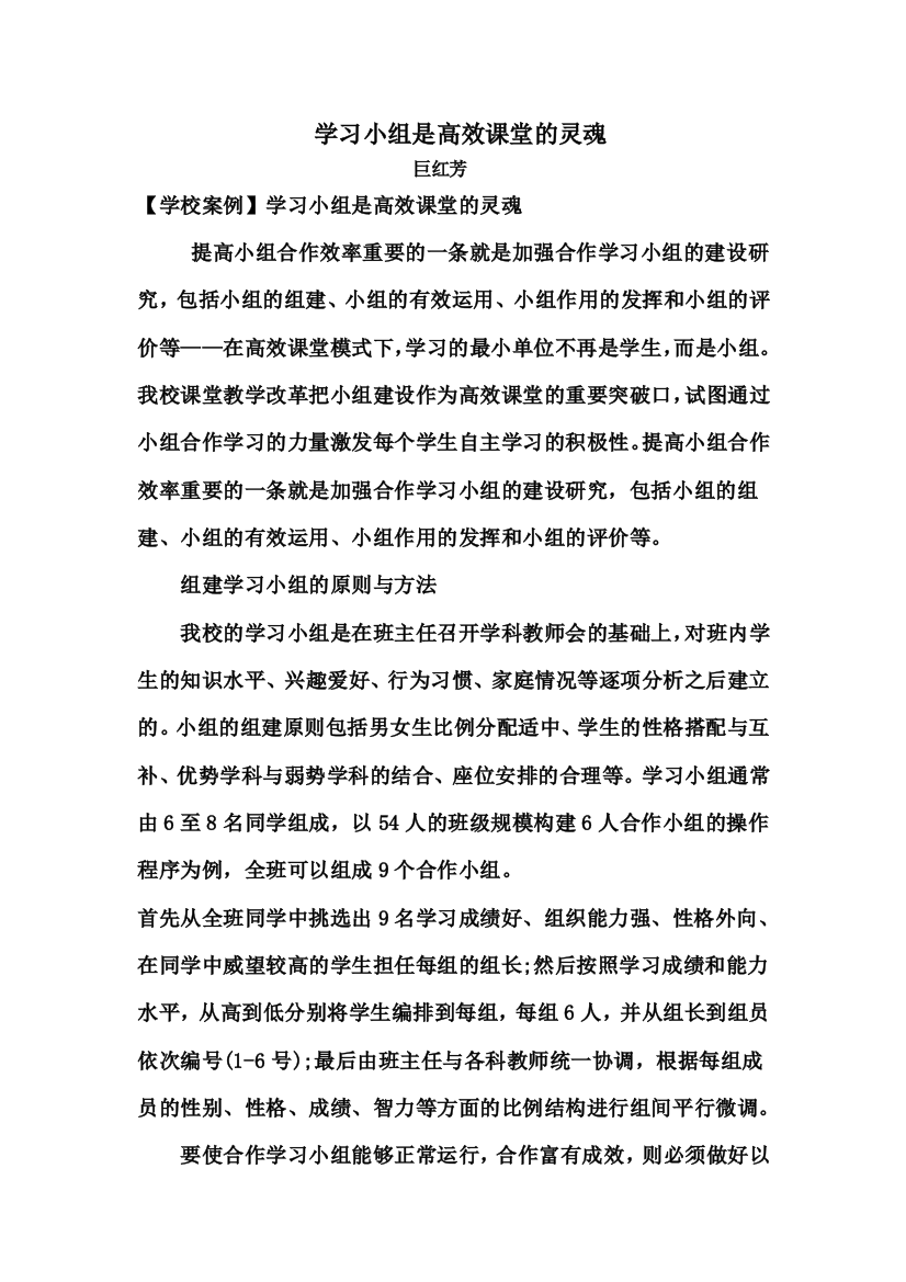 学习小组是高效课堂的灵魂