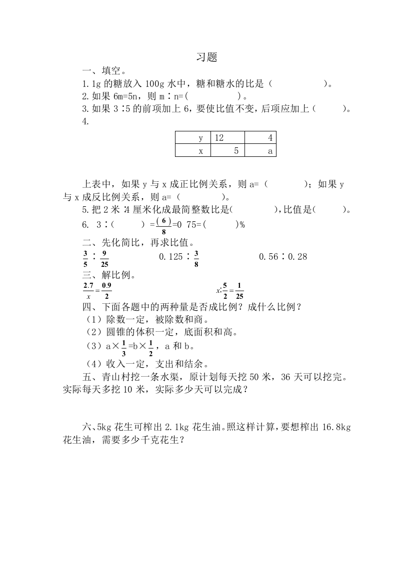 人教版数学六年级下册-07整理和复习-01数与代数-随堂测试习题10