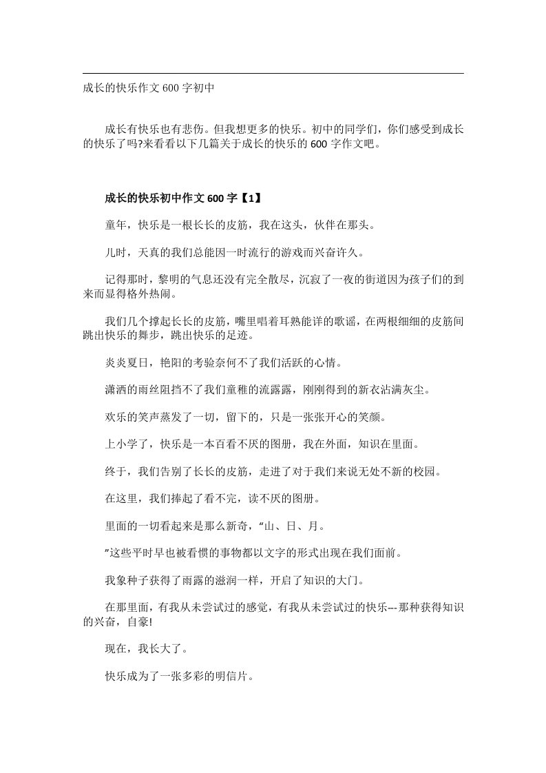 作文_成长的快乐作文600字初中