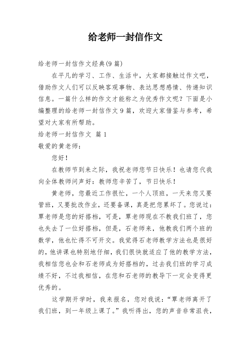 给老师一封信作文_22