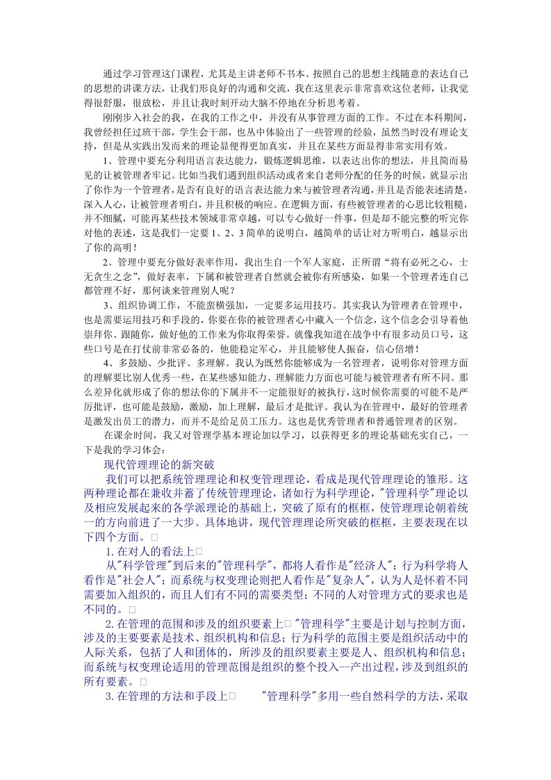 结合自己的实际学习工作情况,谈谈对管理的认识与体会