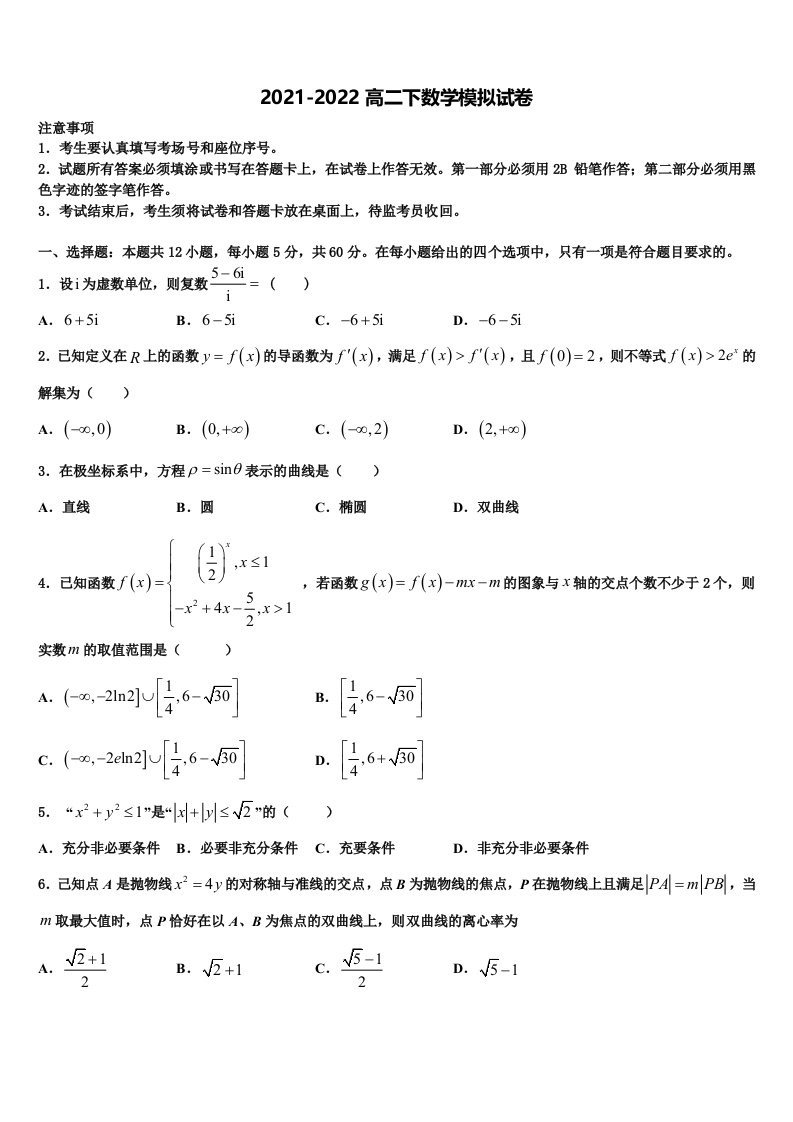 2022年四川省成都市外国语学校数学高二下期末综合测试模拟试题含解析