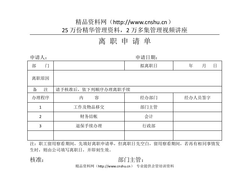 离职申请单（doc）