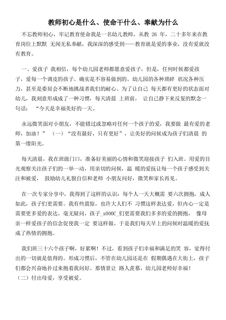 教师初心是什么使命干什么奉献为什么