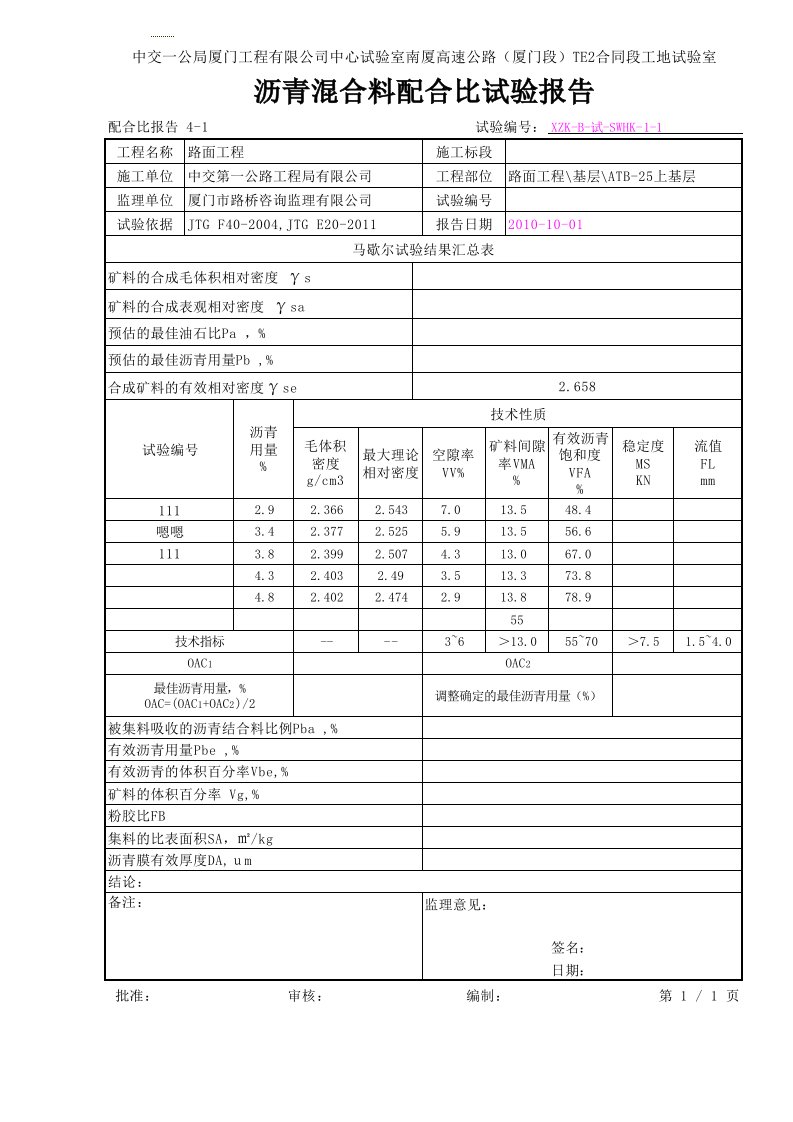 沥青配合比(自动华岩格式表格)