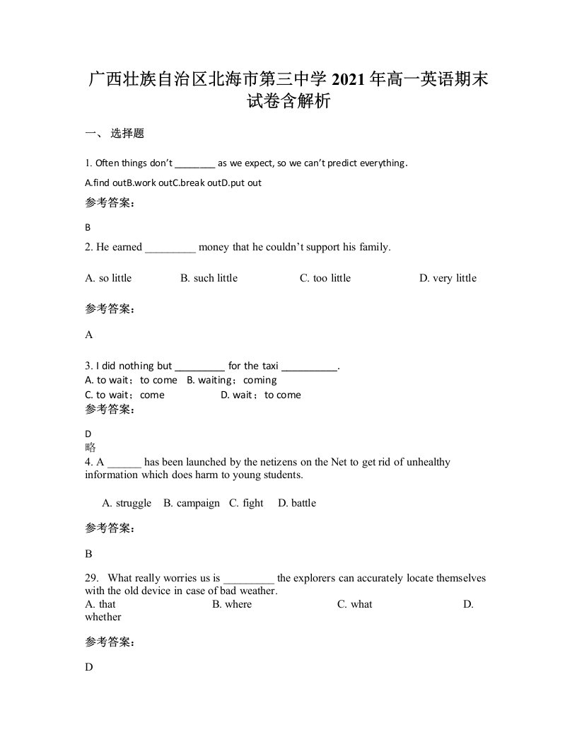 广西壮族自治区北海市第三中学2021年高一英语期末试卷含解析