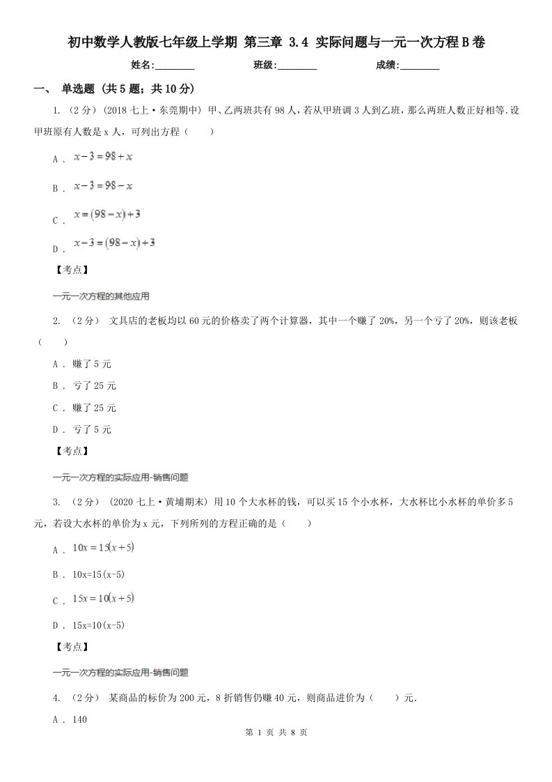 初中数学人教版七年级上学期