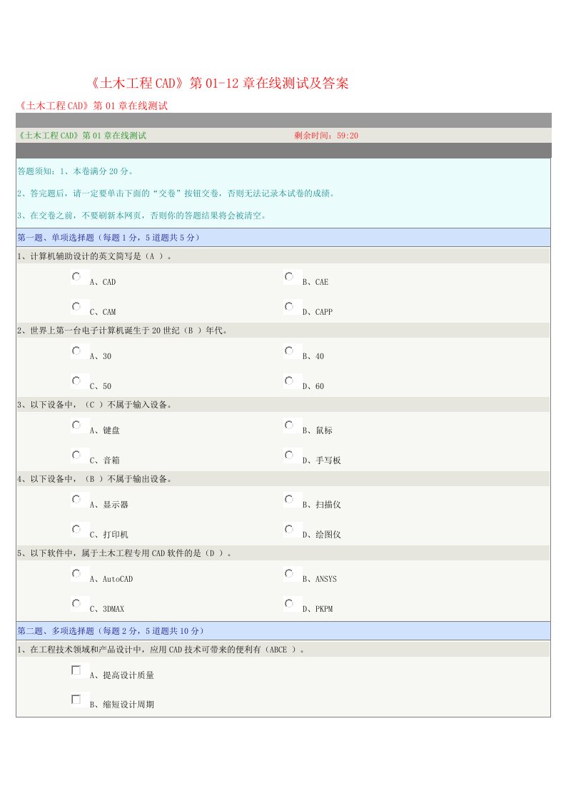 土木工程CAD第0112章在线测试和答案