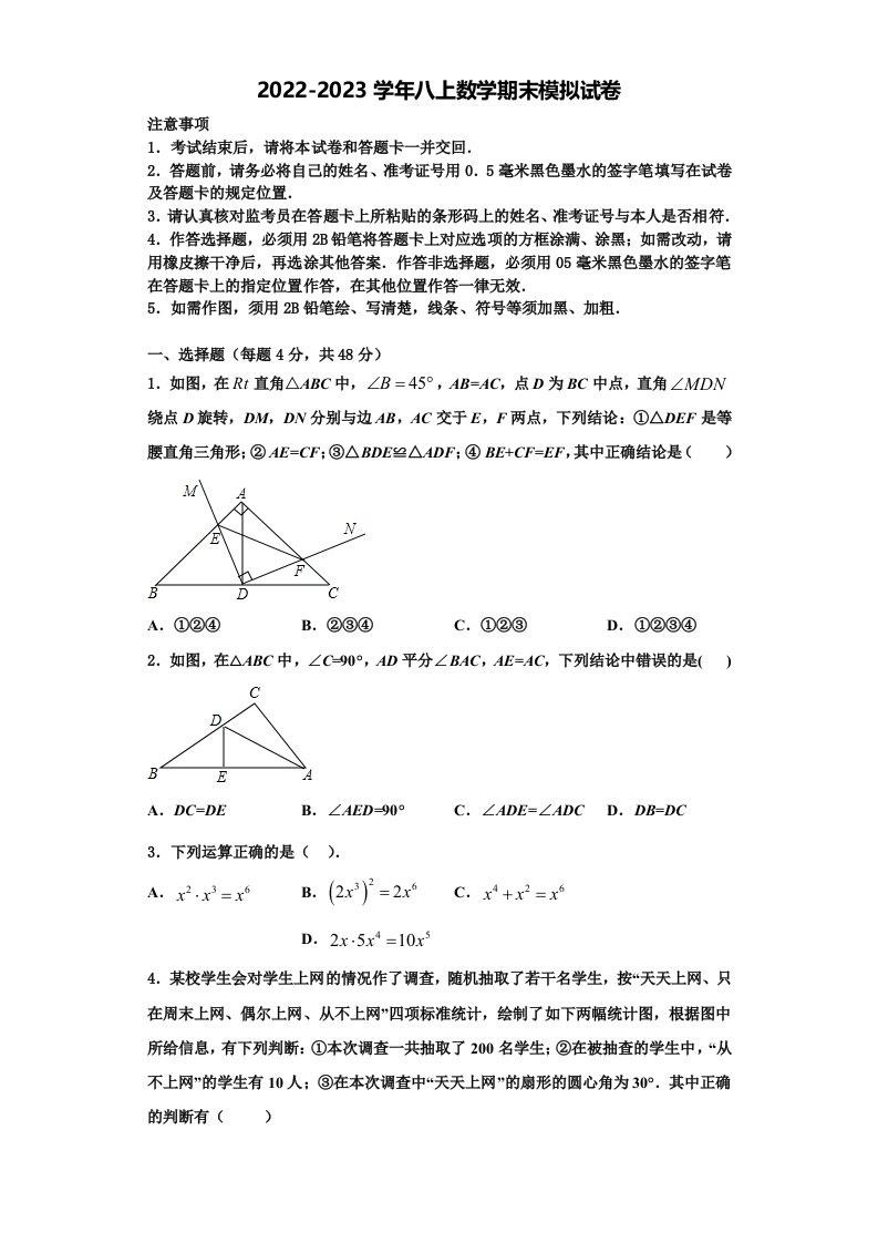 2022年甘肃省武威市数学八年级第一学期期末质量跟踪监视模拟试题含解析