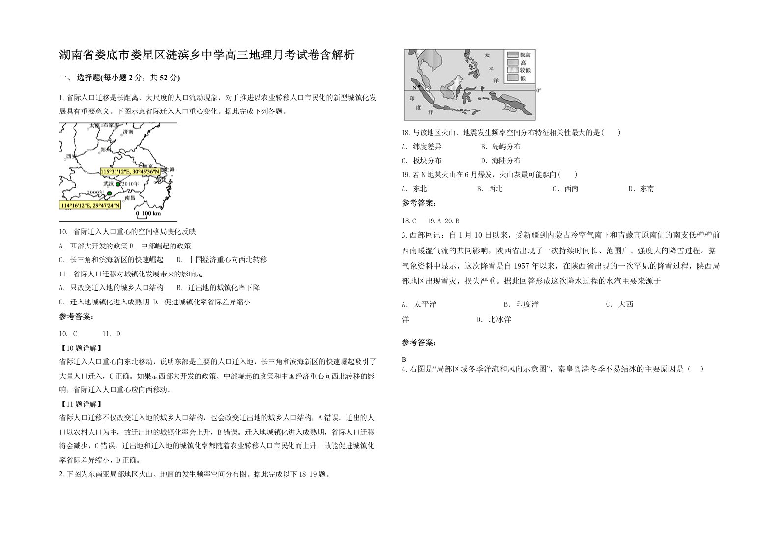 湖南省娄底市娄星区涟滨乡中学高三地理月考试卷含解析