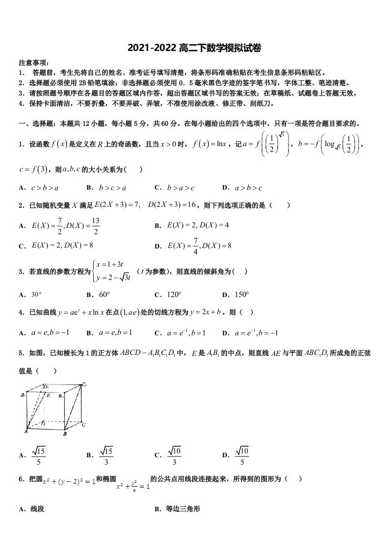 2022届安徽省淮北市同仁中学数学高二第二学期期末复习检测试题含解析