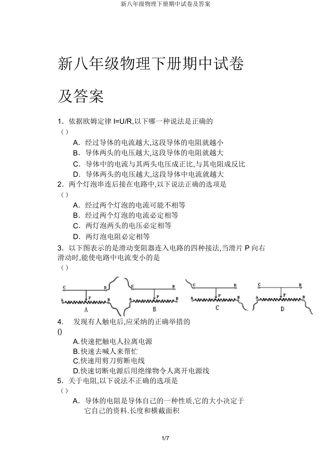 新八年级物理下册期中试卷及答案