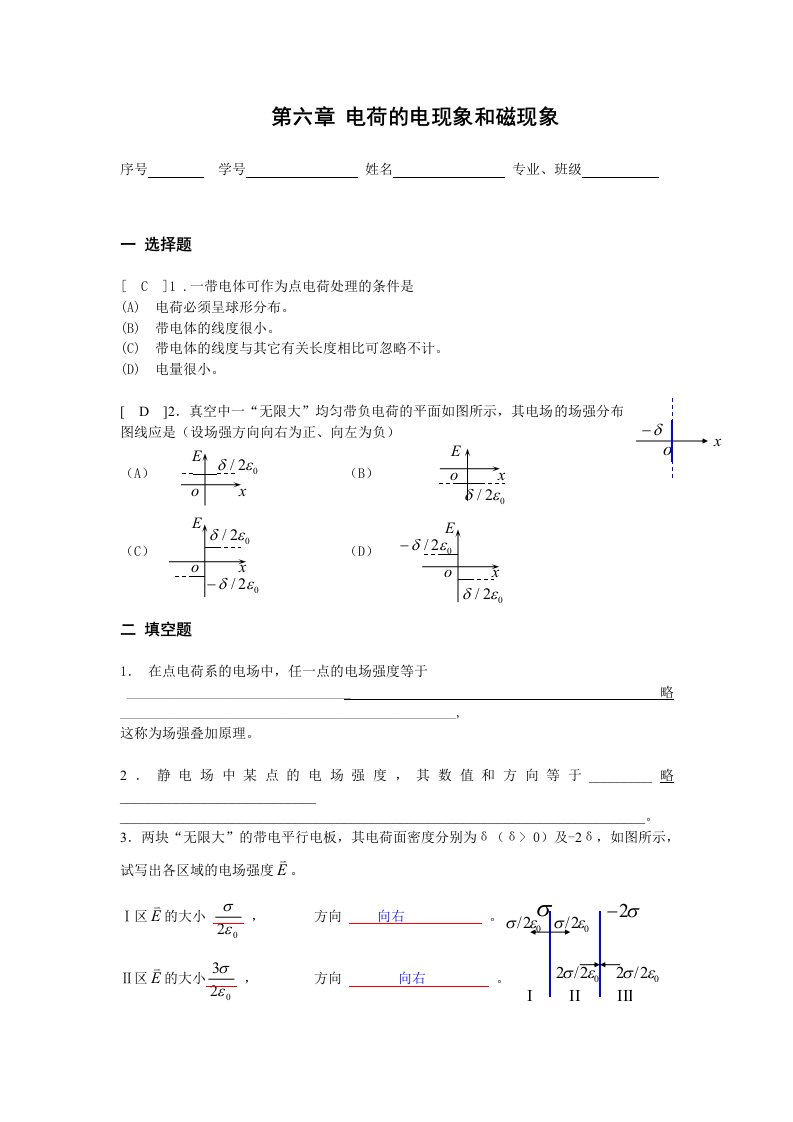 大学物理电场部分答案