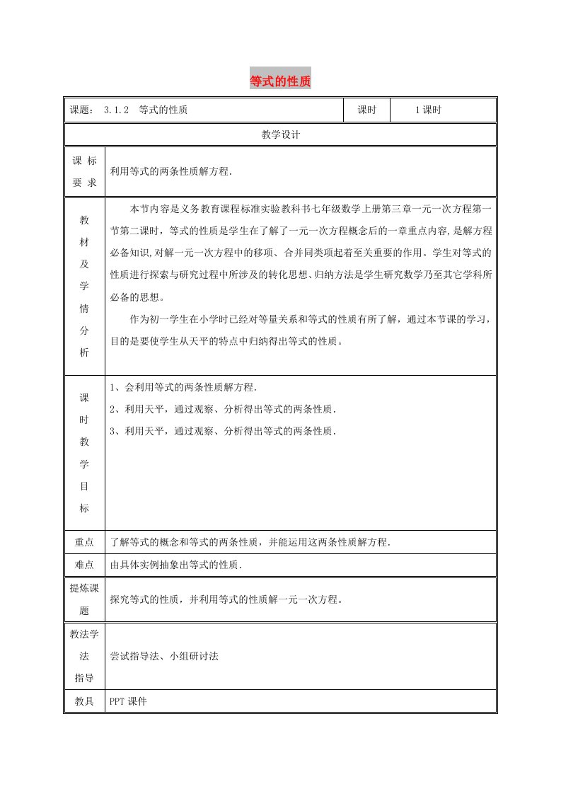 七年级数学上册