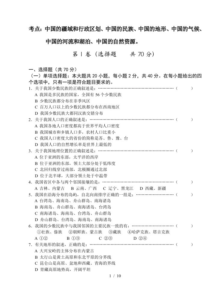 考点中国的疆域和行政区划