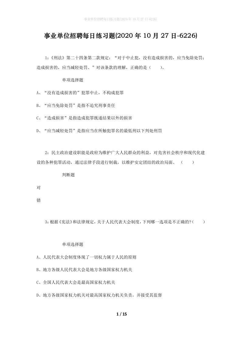 事业单位招聘每日练习题2020年10月27日-6226