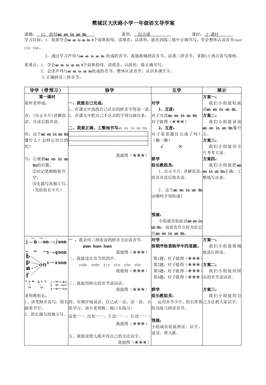 一年级拼音第四单元导学案