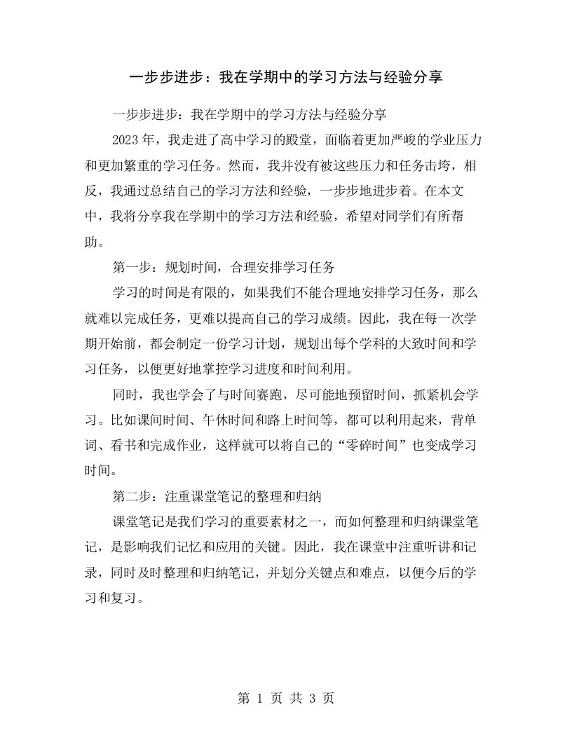 一步步进步：我在学期中的学习方法与经验分享