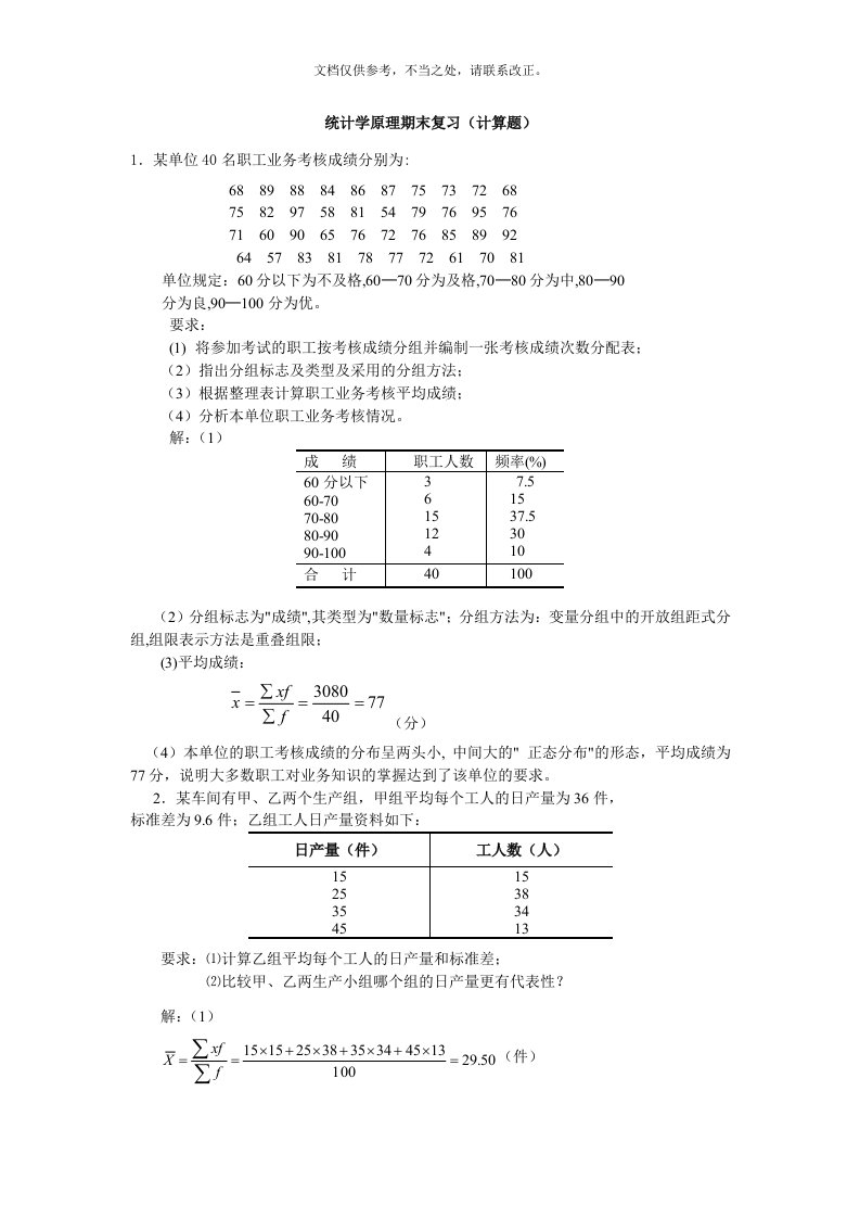 统计学(计算题部分)