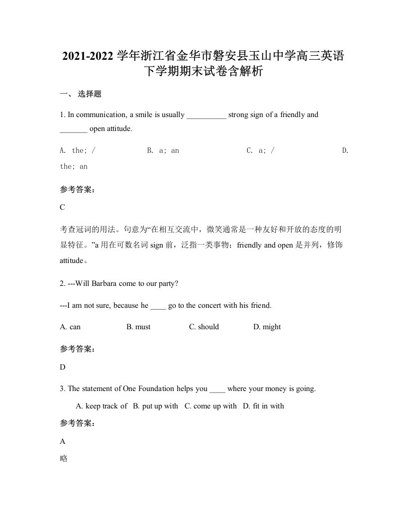 2021-2022学年浙江省金华市磐安县玉山中学高三英语下学期期末试卷含解析