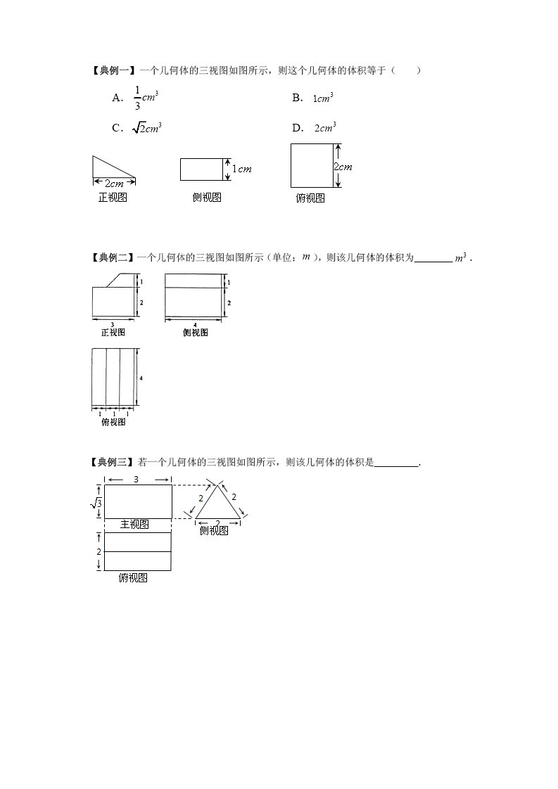 三视图体积表面积练习题x