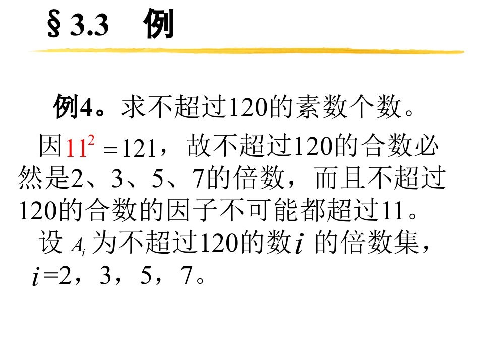 求不超过120的素数个数