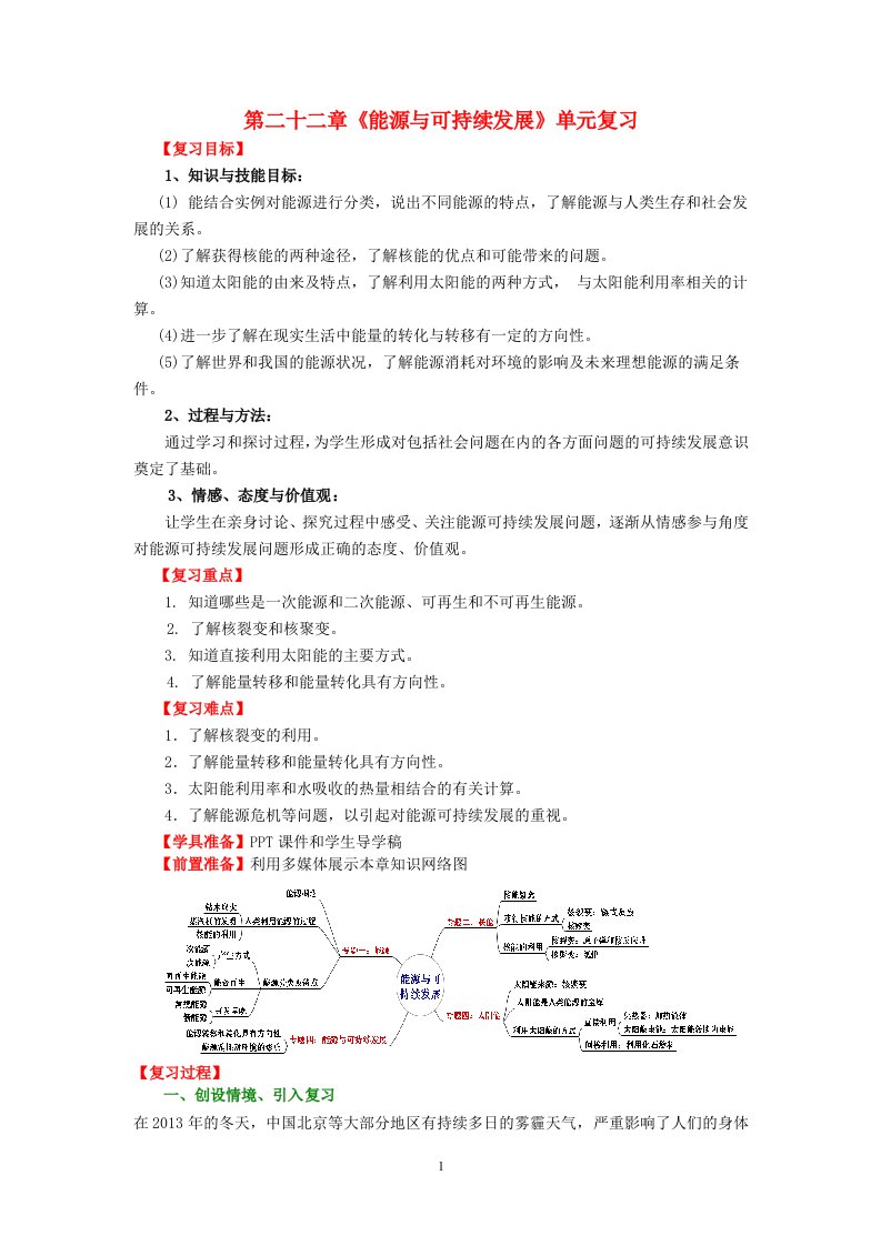 九年级物理全册