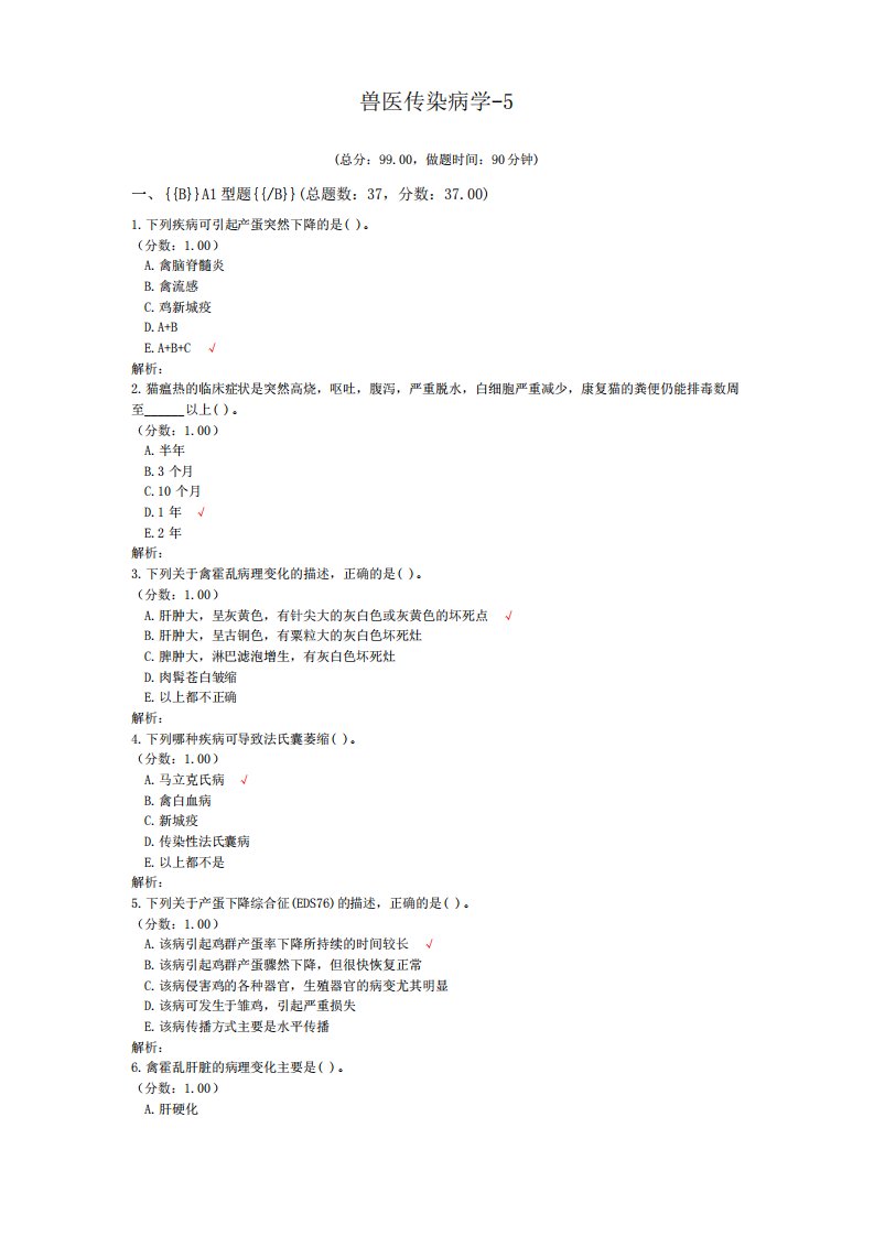 执业兽医资格考试兽医传染病学-5试卷