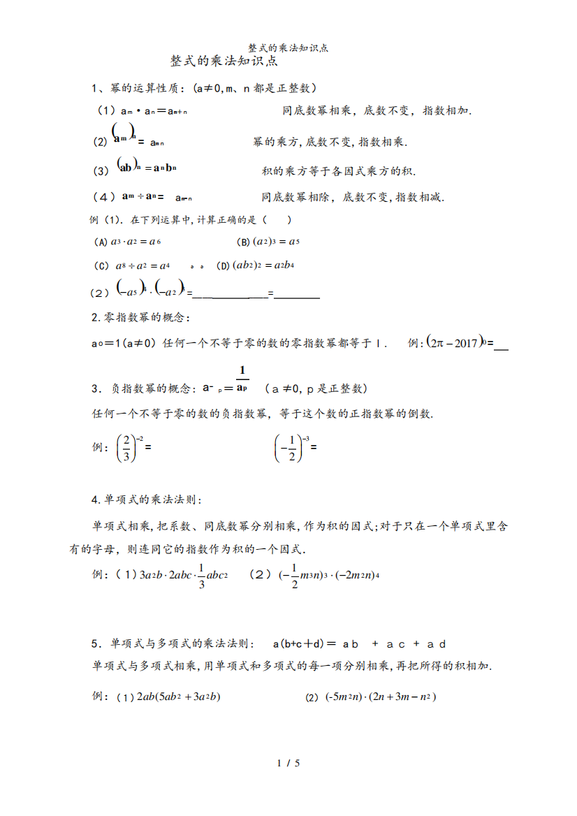 整式的乘法知识点