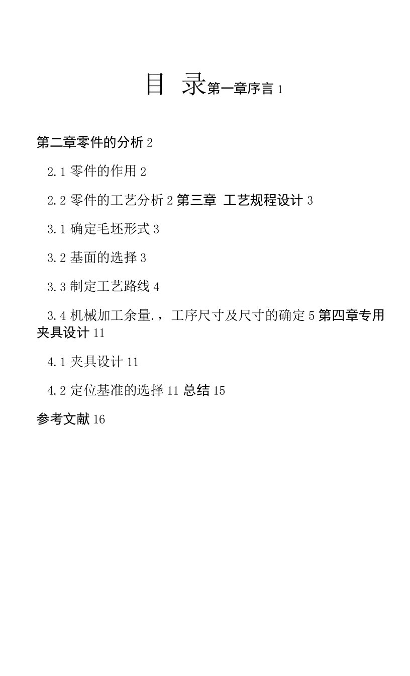 块零件加工工艺,设计铣槽工序在x6130卧铣上用三面刃铣刀加工夹具