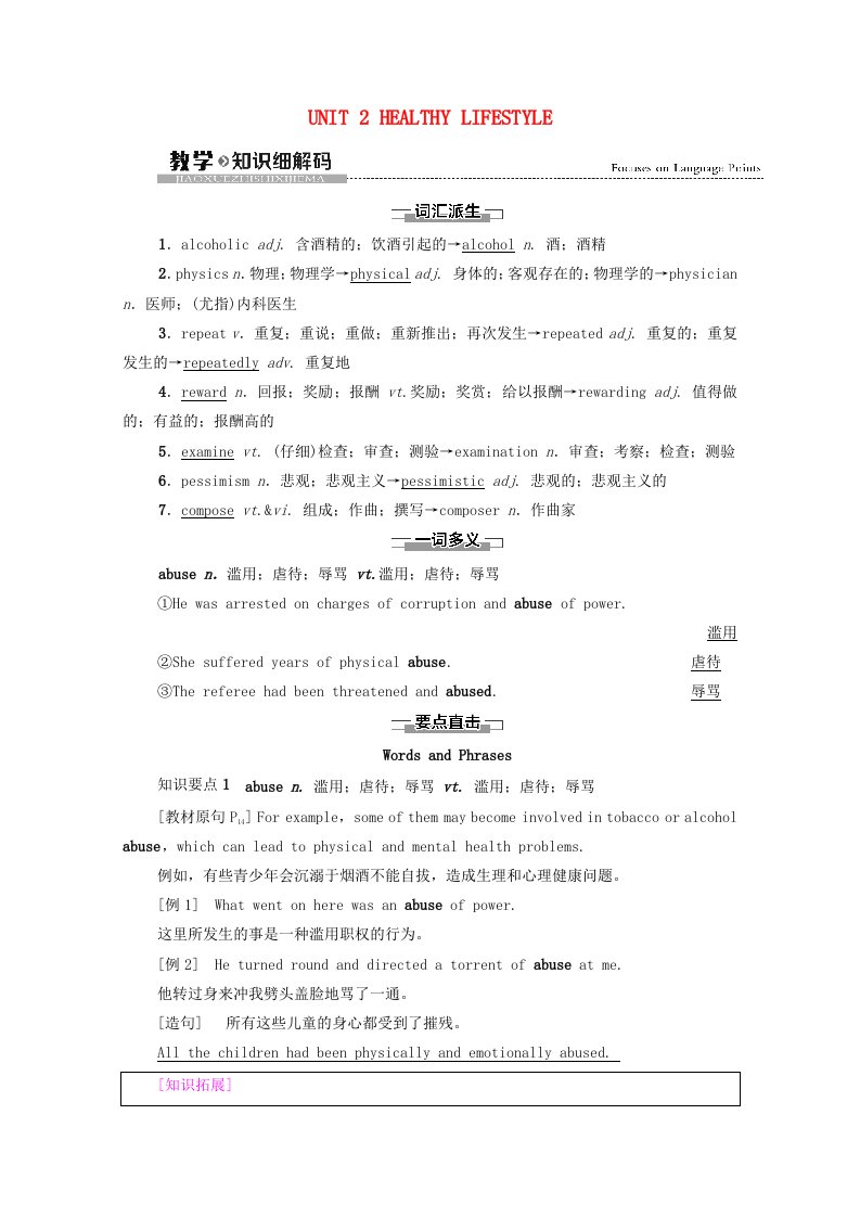 2020_2021学年新教材高中英语UNIT2HEALTHYLIFESTYLE教学知识细解码学案含解析新人教版选择性必修第三册