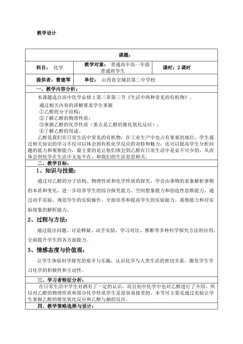 高中化学教学设计