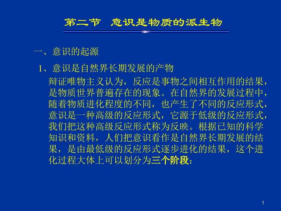 意识是物质的派生物