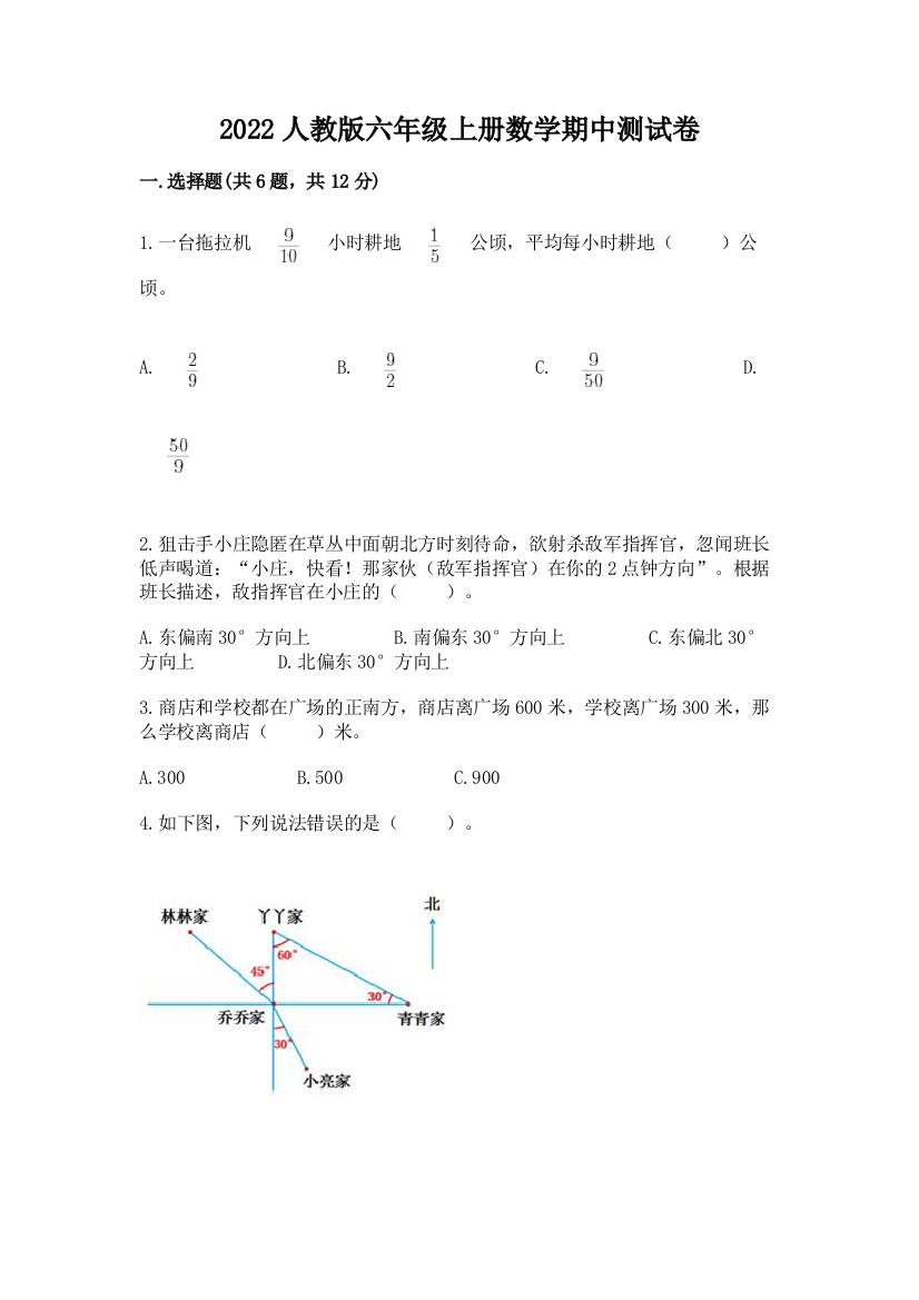 2022人教版六年级上册数学期中测试卷（能力提升）word版