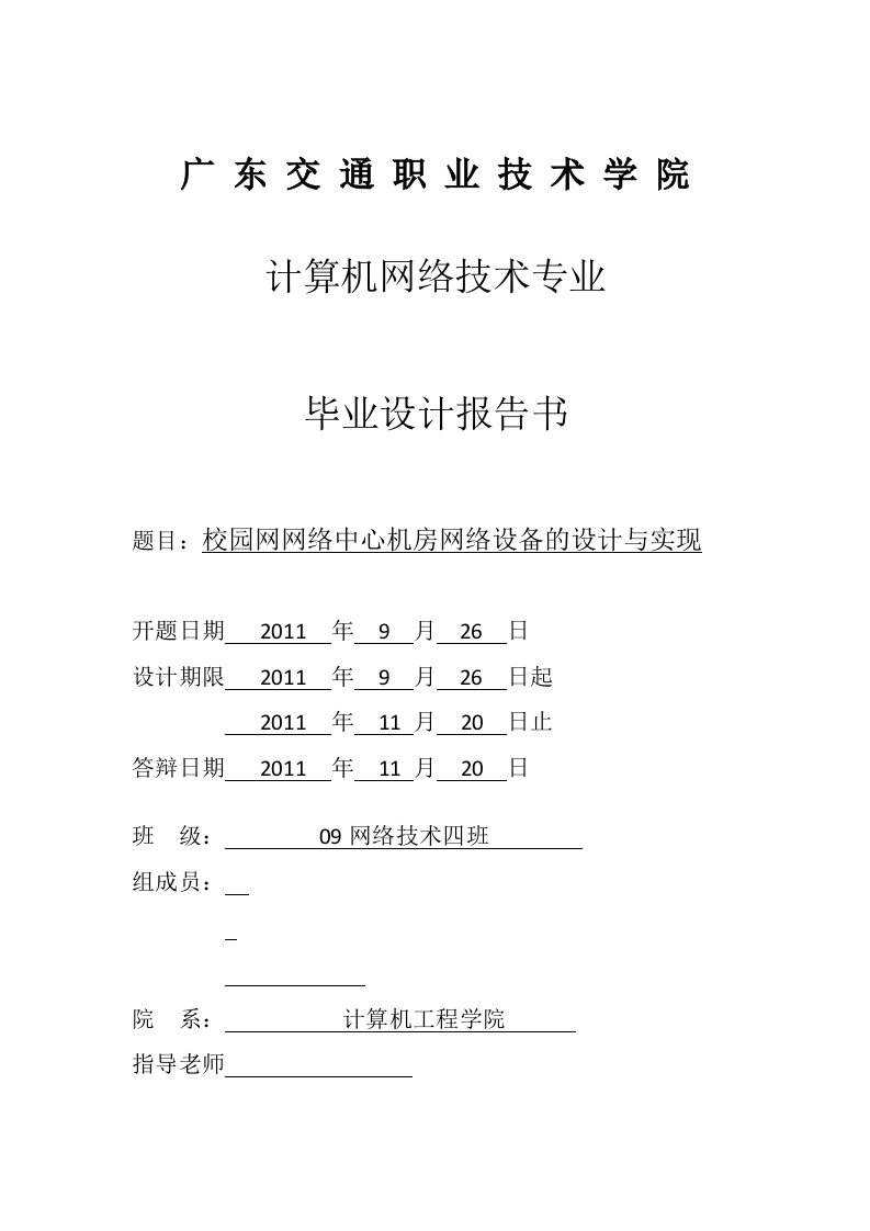 毕业设计（论文）-校园网网络中心机房网络设备的设计与实现