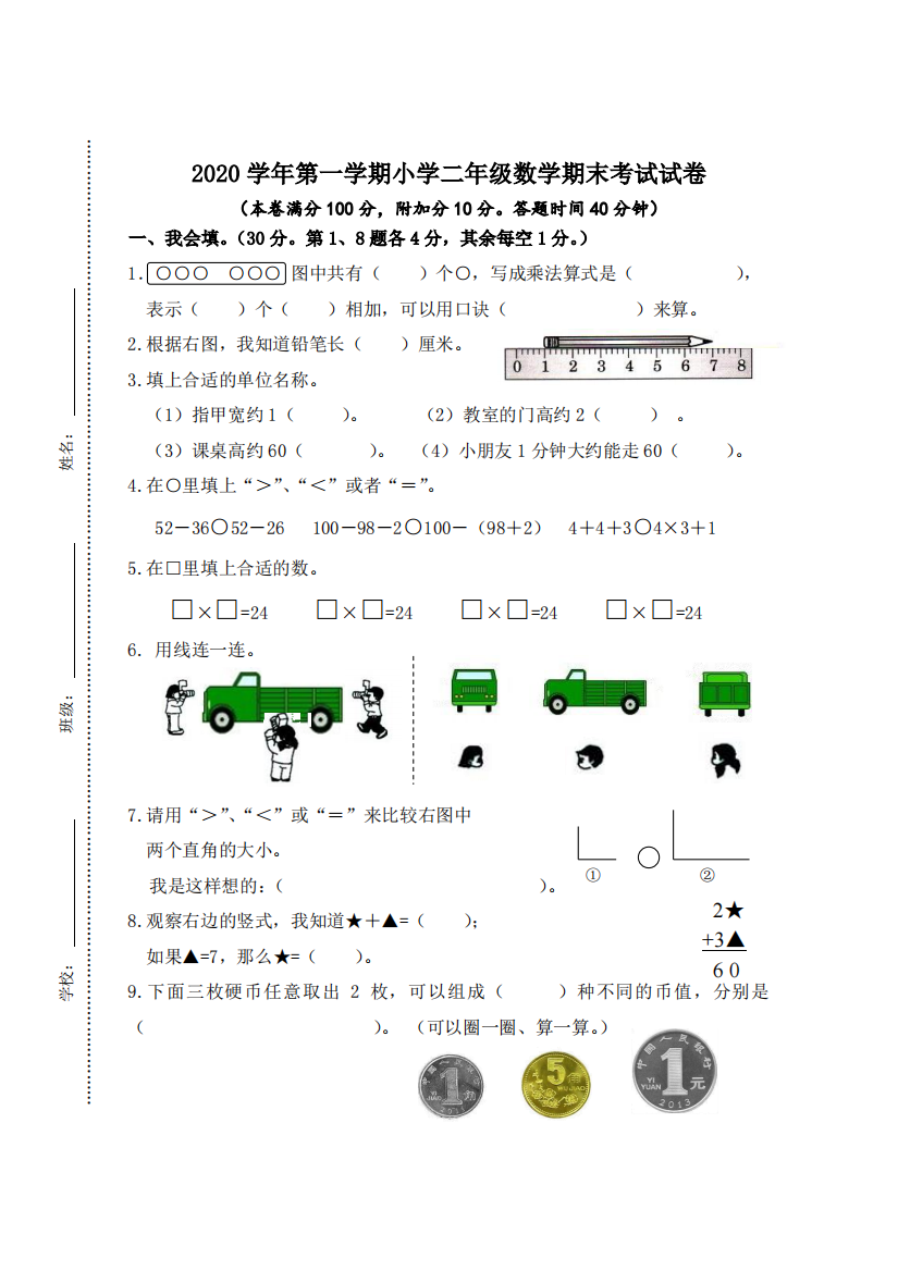 2020学年第一学期小学二年级数学期末考试试卷公开课教案教学设计课件案例试卷题