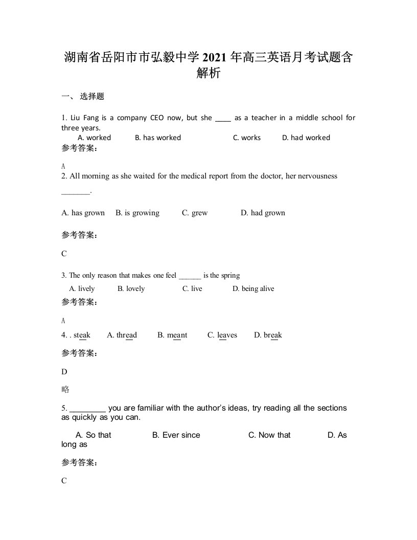 湖南省岳阳市市弘毅中学2021年高三英语月考试题含解析