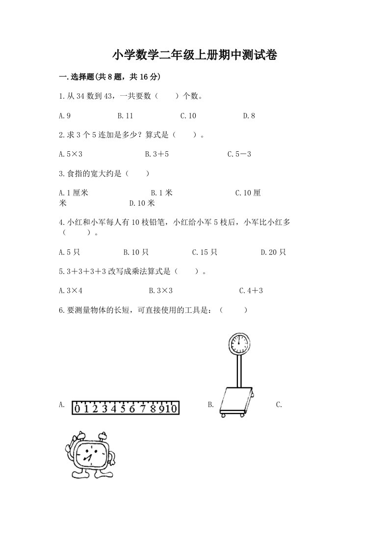 小学数学二年级上册期中测试卷含答案（新）