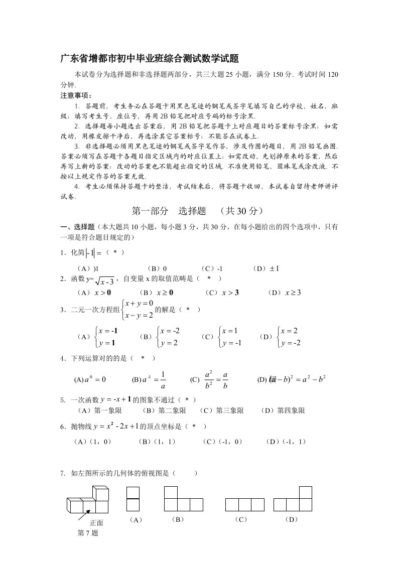 广东省增城市初中班一模测试数学试题目