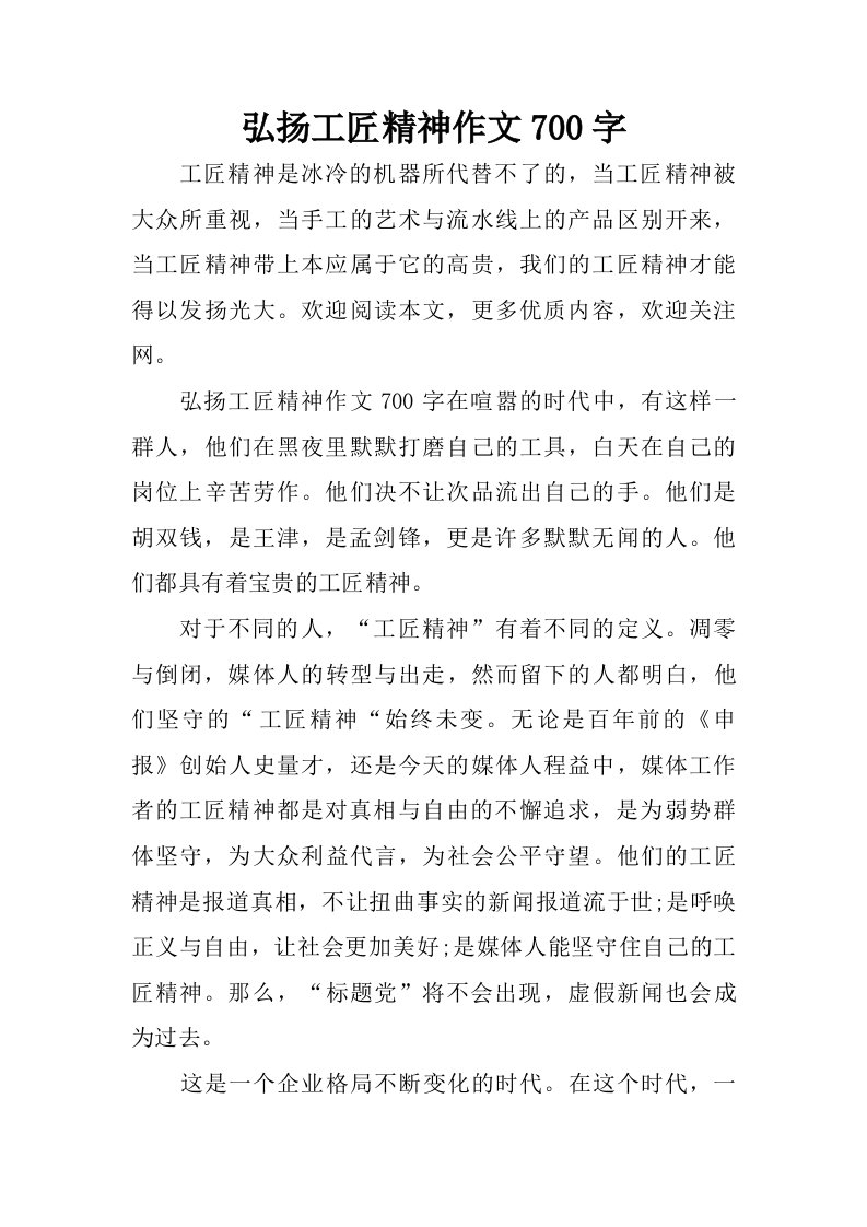 弘扬工匠精神作文700字.doc