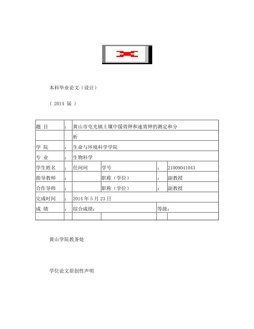 土壤缓效钾和速效钾的测定和分析-论文