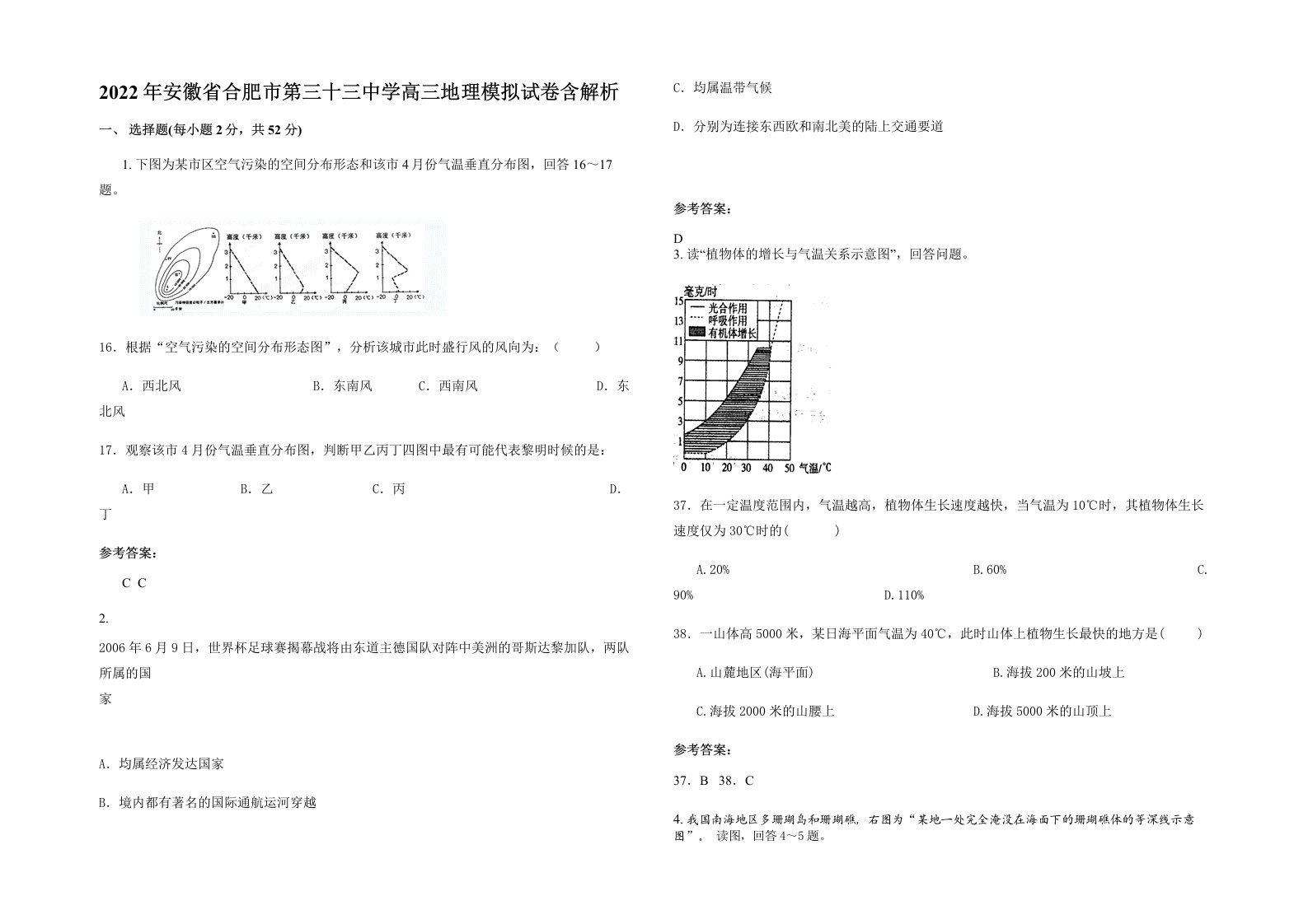 2022年安徽省合肥市第三十三中学高三地理模拟试卷含解析