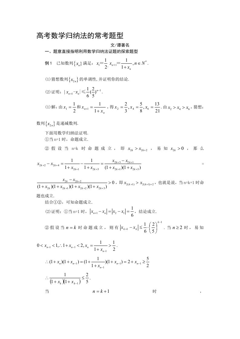 高考数学归纳法的常考题型