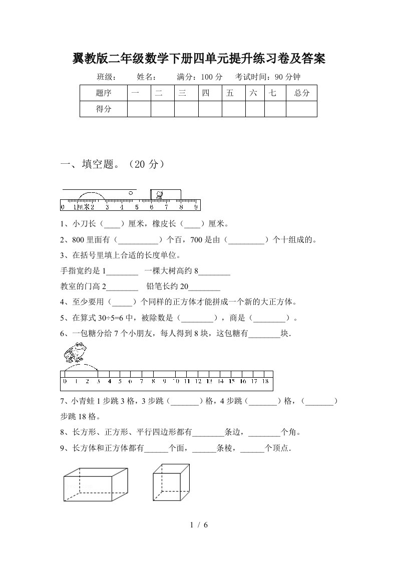 翼教版二年级数学下册四单元提升练习卷及答案