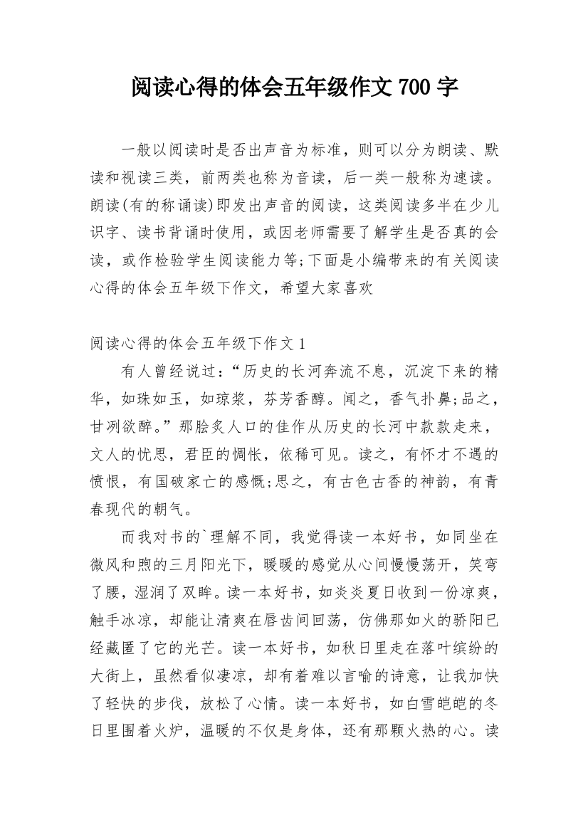 阅读心得的体会五年级作文700字_1