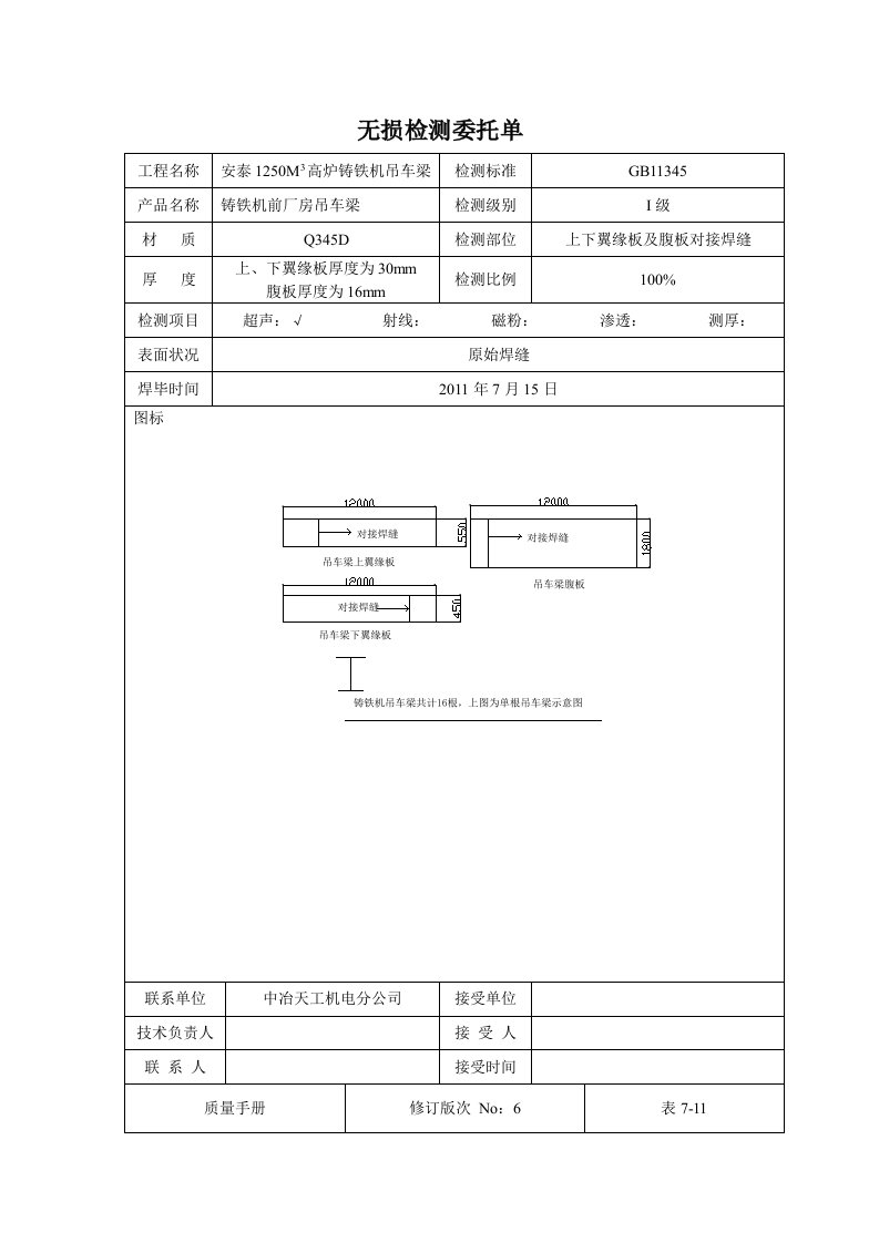 无损检测委托