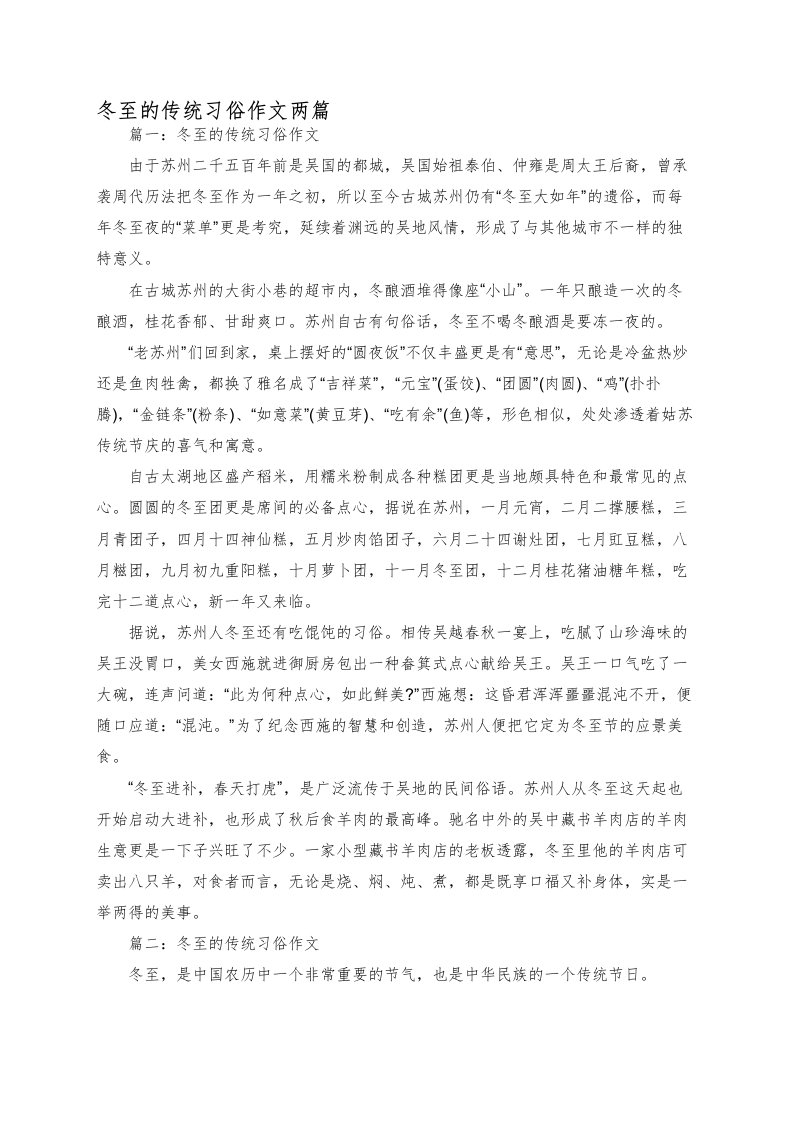 冬至的传统习俗作文两篇