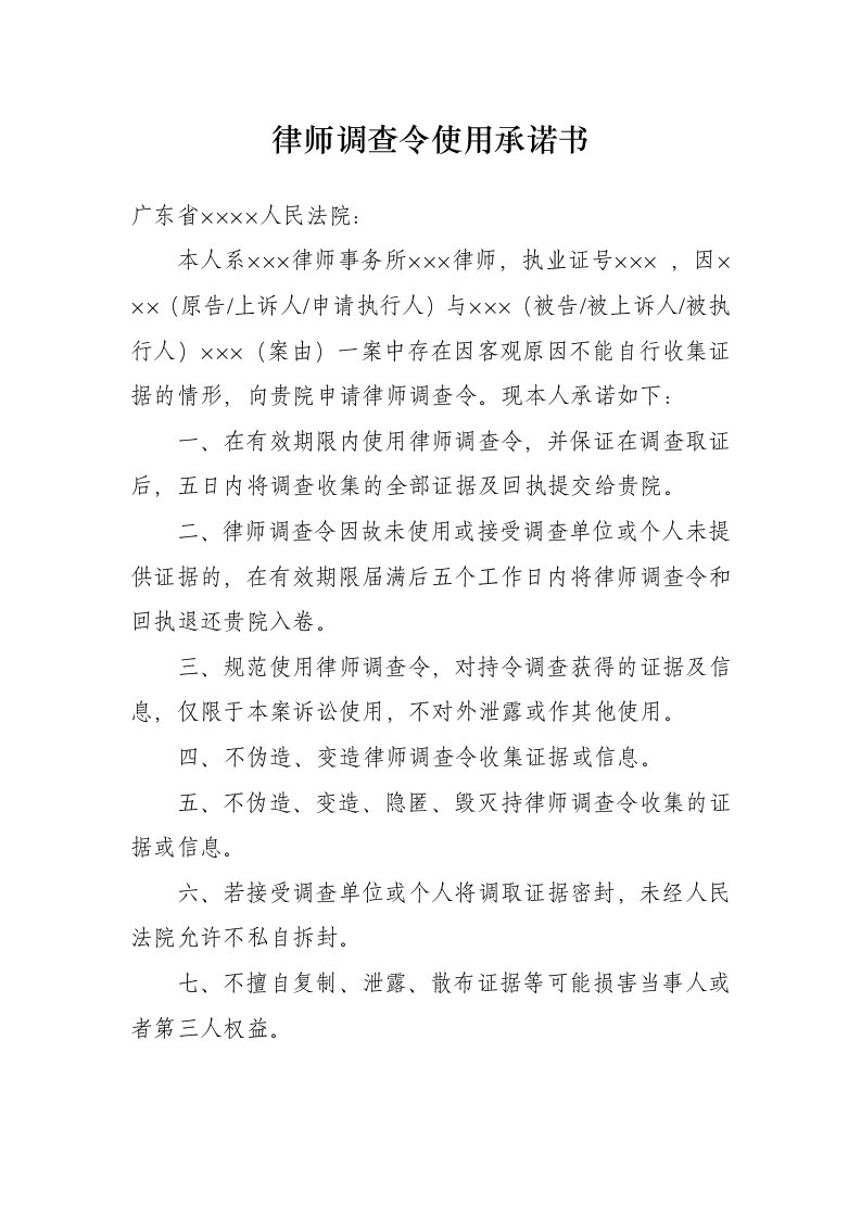 律师调查令使用承诺书